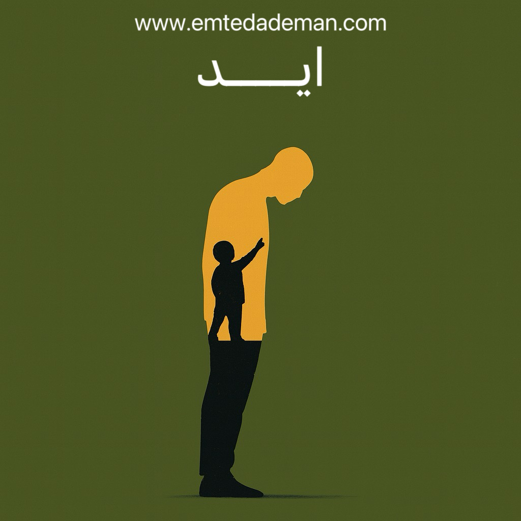 تصویر مفهومی از سیلوئت یک مرد که درون آن تصویر یک کودک کوچک دیده می‌شود؛ نمادی از اید و بخش غریزی و کودکانهٔ روان.