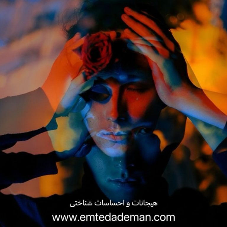 تصویر مفهومی از چهره یک فرد با افکتهای چندلایه رنگی و نورهای آبی، قرمز و نارنجی که حالت پیچیدهای از هیجان و آشفتگی ذهنی را نشان میدهد.