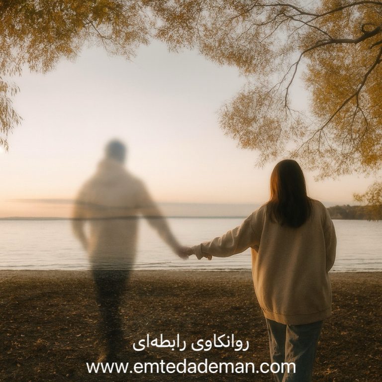 زن جوانی که کنار ساحل ایستاده و دست یک سایه یا تصویر محوشده از فردی دیگر را گرفته است؛ نمادی از روانکاوی رابطه و دلبستگی‌های ناپایدار.