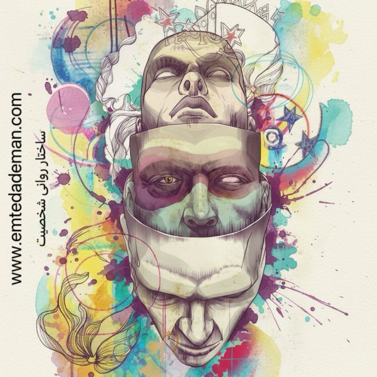 تصویر هنری مفهومی از سه لایه چهره انسانی که روی هم قرار گرفته‌اند و ساختار روانی شخصیت را به‌صورت نمادین نمایش می‌دهند، همراه با پس‌زمینه‌ای رنگی و نوشته «ساختار روانی شخصیت».