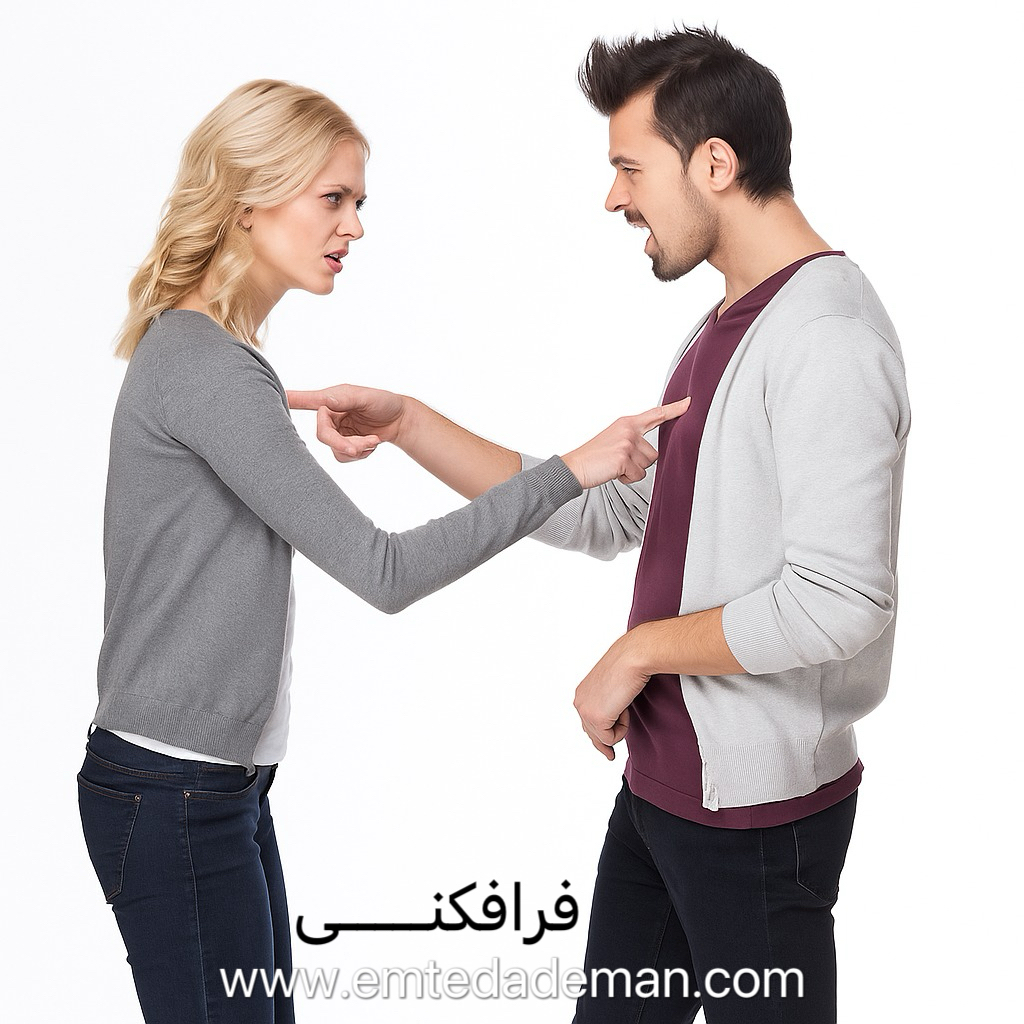زن و مردی که در حال مشاجره و متهم‌کردن یکدیگر هستند و هر دو با انگشت به هم اشاره می‌کنند؛ نمادی از مکانیزم دفاعی فرافکنی.